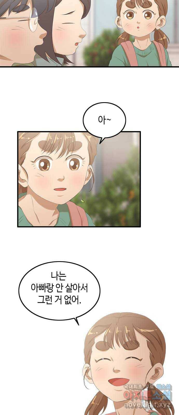 팬인데 왜요 30화- 최선의 위로! 4