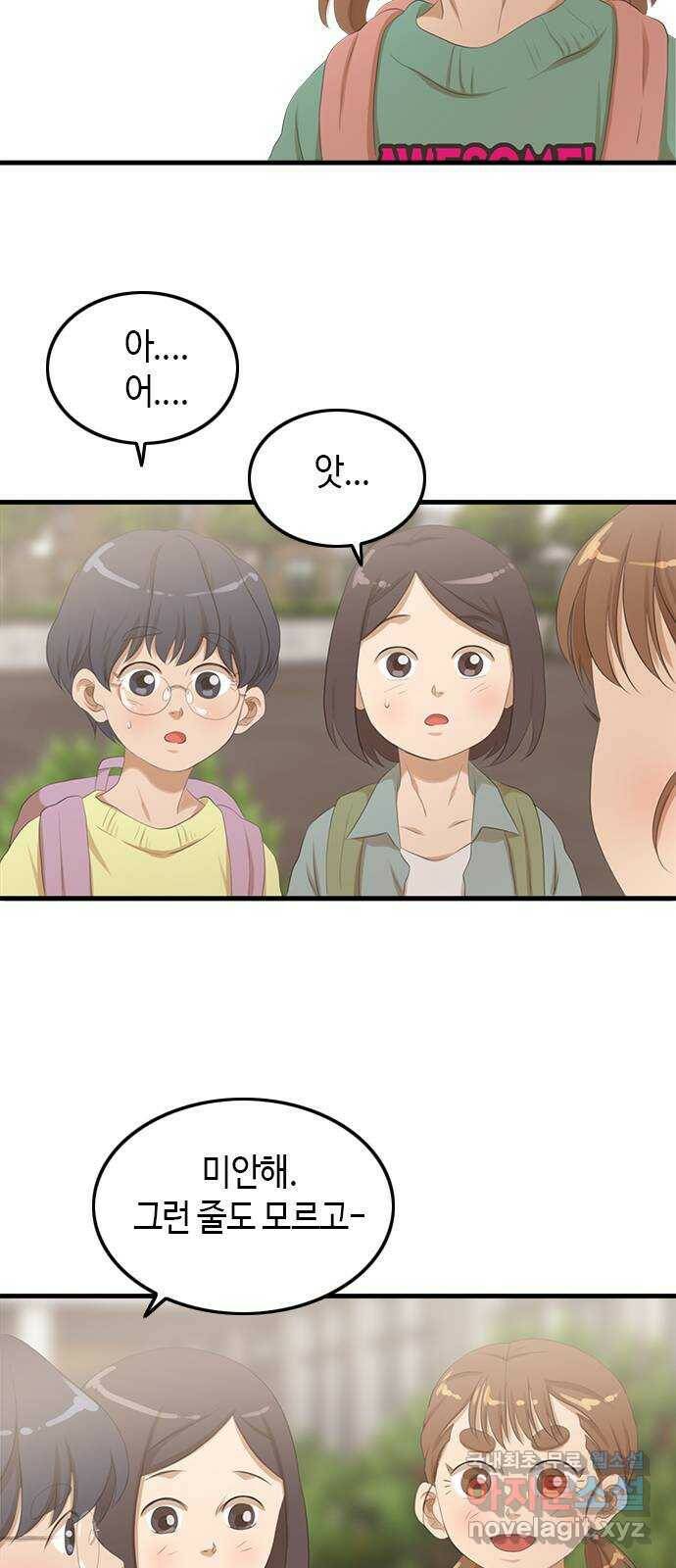 팬인데 왜요 30화- 최선의 위로! 5