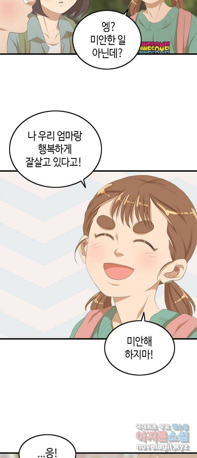 팬인데 왜요 30화- 최선의 위로! 6