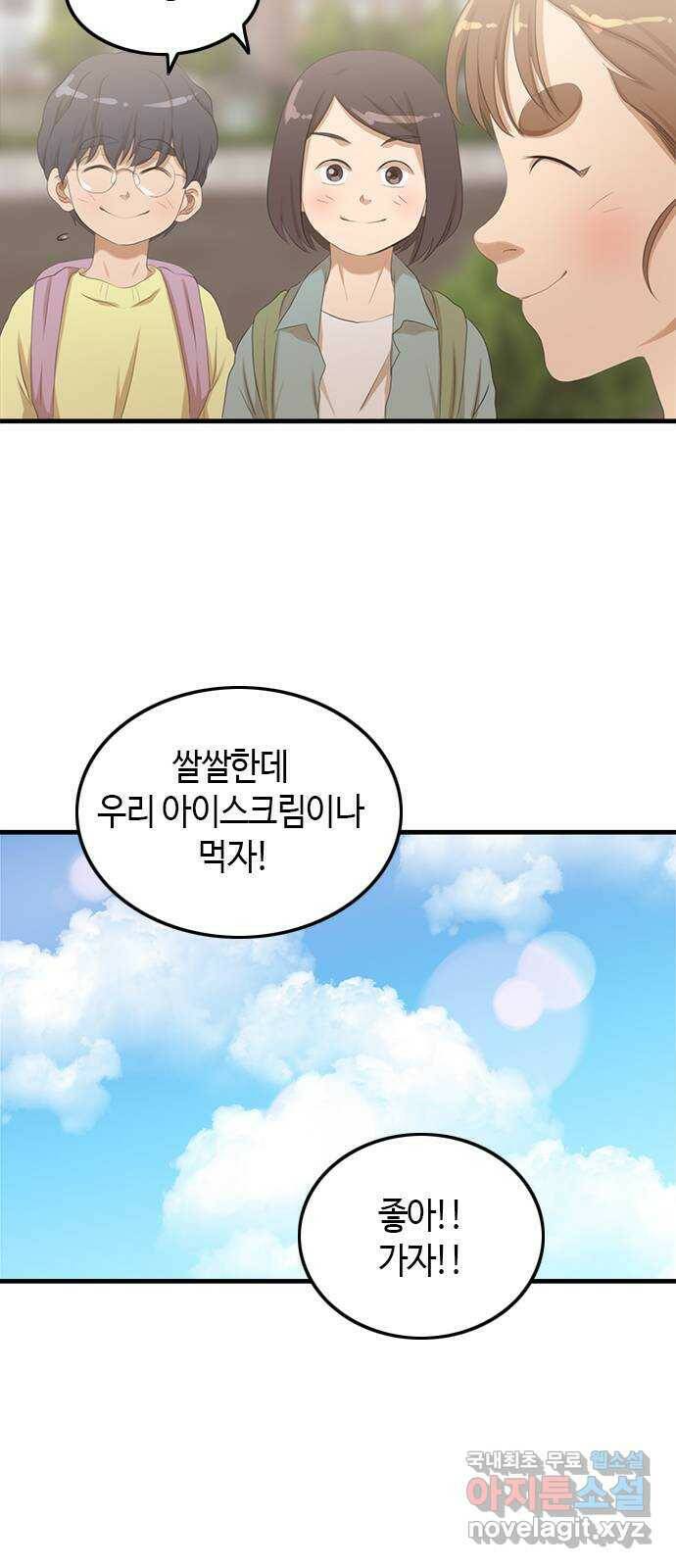 팬인데 왜요 30화- 최선의 위로! 7