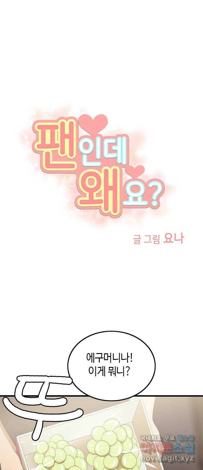 팬인데 왜요 30화- 최선의 위로! 8