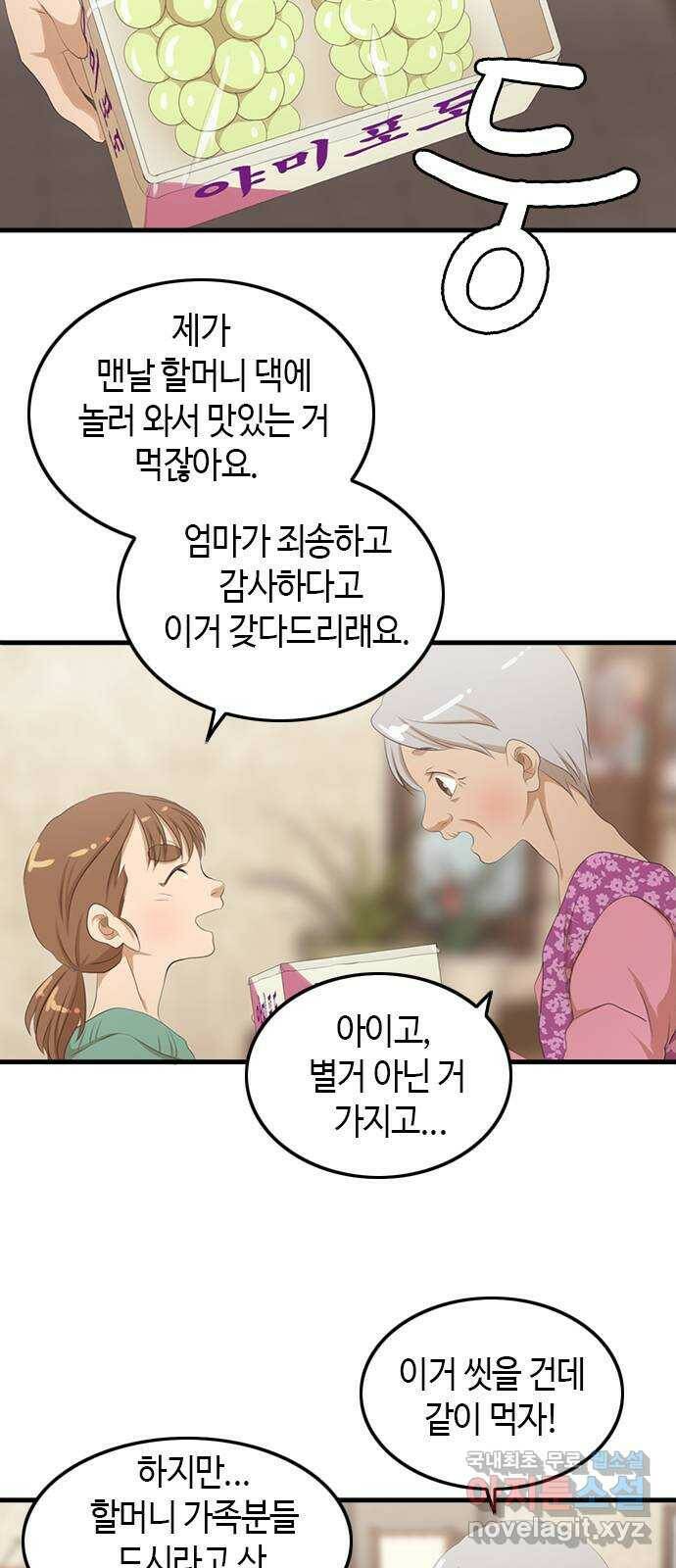 팬인데 왜요 30화- 최선의 위로! 9