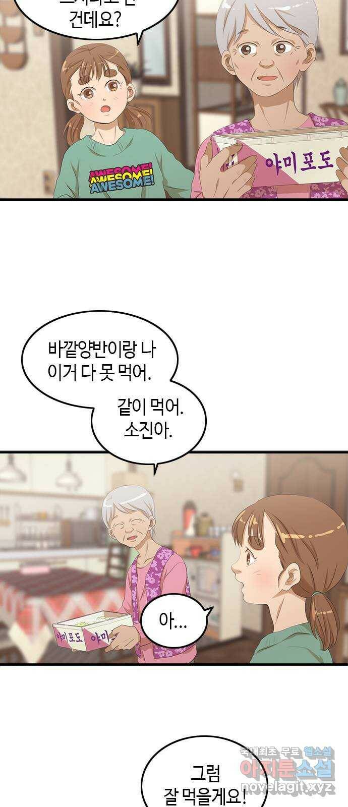 팬인데 왜요 30화- 최선의 위로! 10