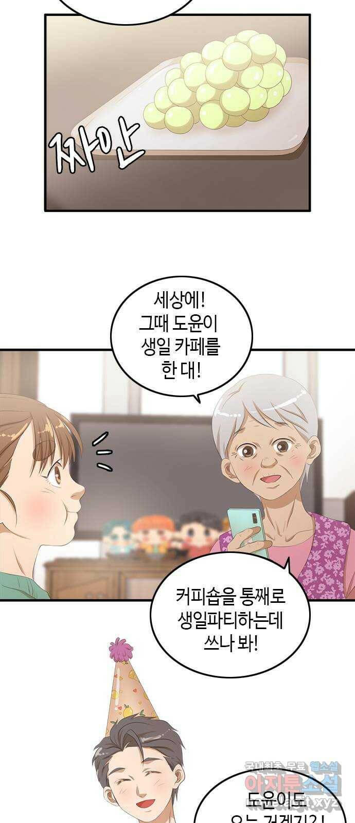 팬인데 왜요 30화- 최선의 위로! 12