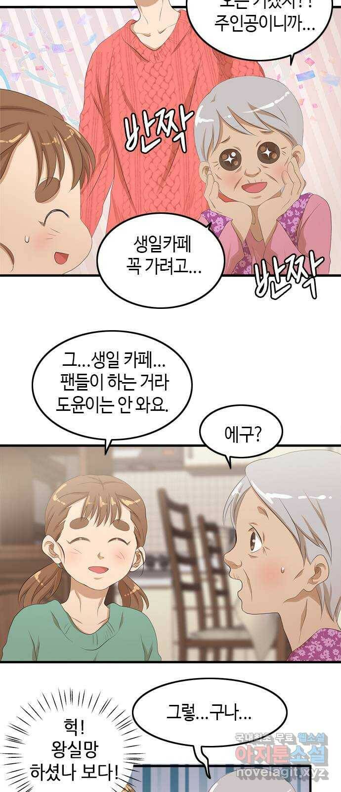 팬인데 왜요 30화- 최선의 위로! 13