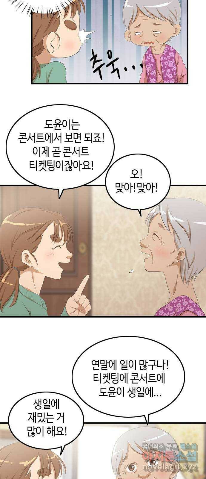 팬인데 왜요 30화- 최선의 위로! 14