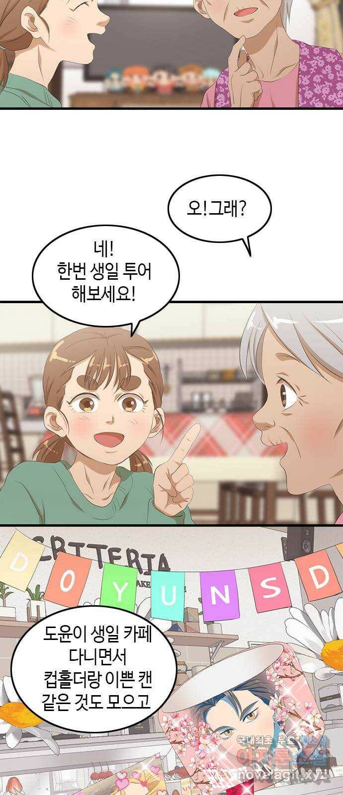 팬인데 왜요 30화- 최선의 위로! 15