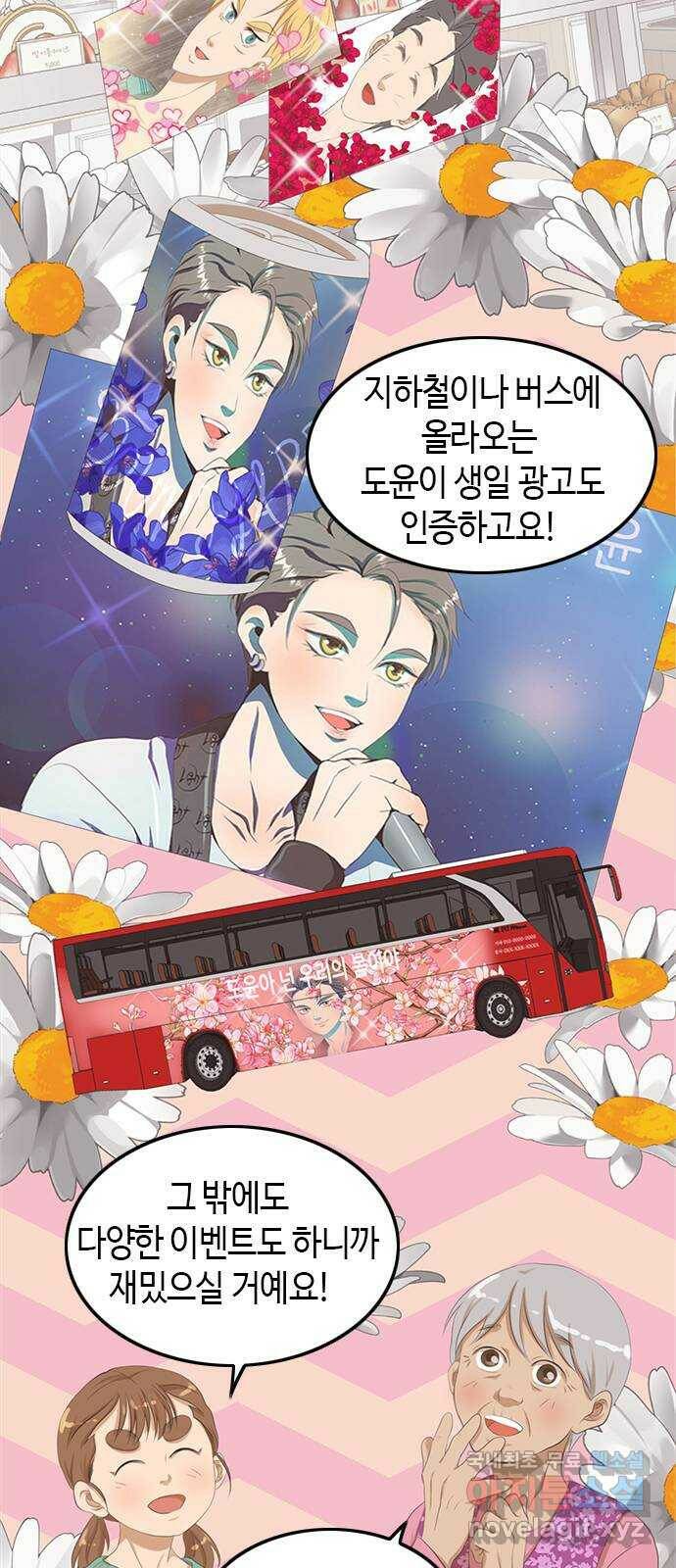 팬인데 왜요 30화- 최선의 위로! 16