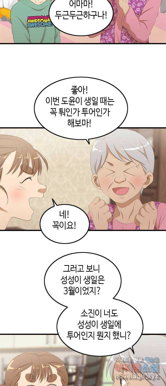 팬인데 왜요 30화- 최선의 위로! 17