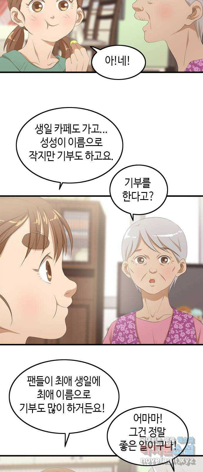 팬인데 왜요 30화- 최선의 위로! 18