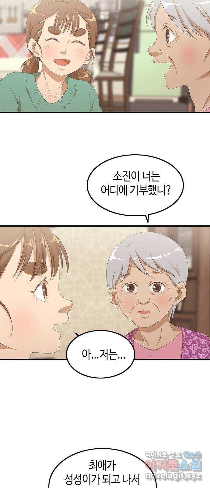 팬인데 왜요 30화- 최선의 위로! 19