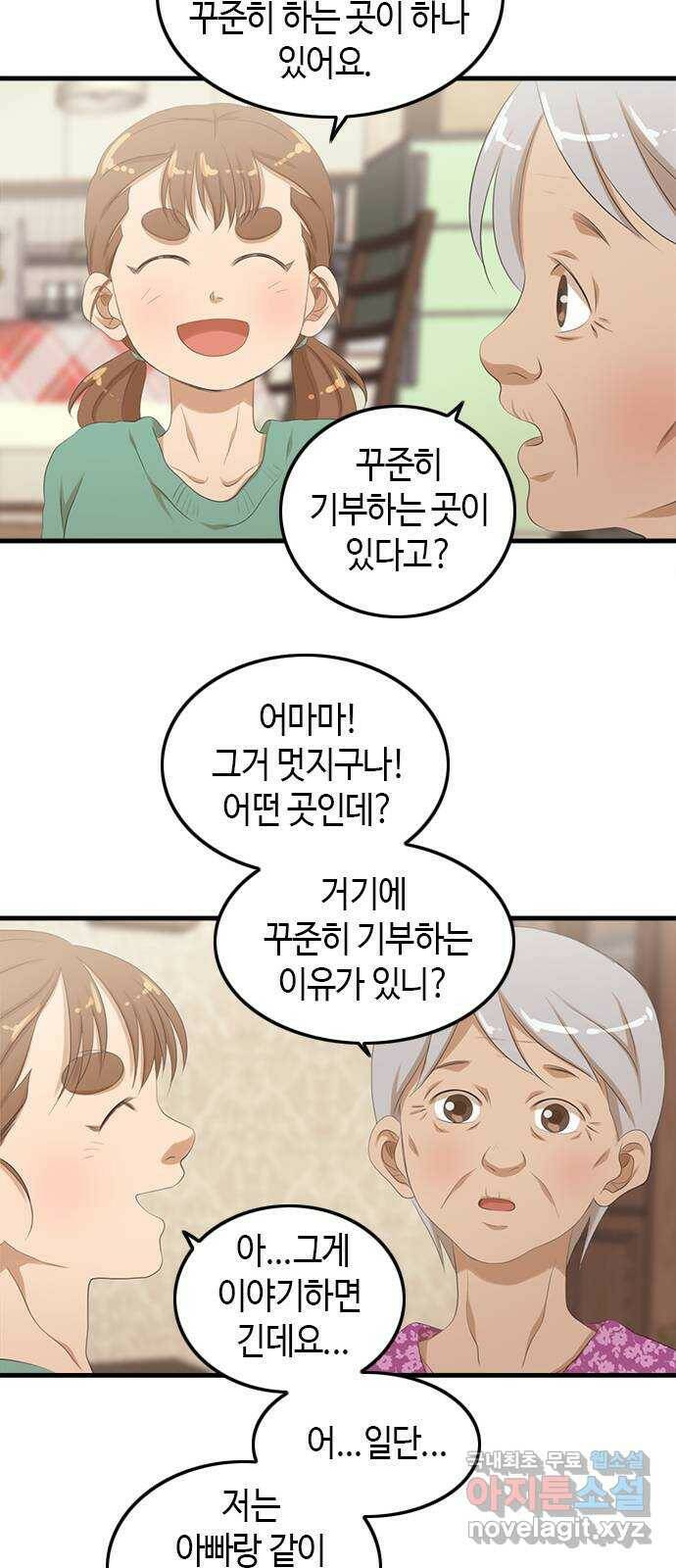 팬인데 왜요 30화- 최선의 위로! 20