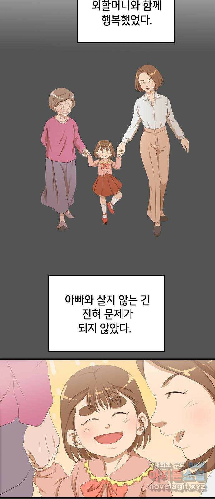 팬인데 왜요 30화- 최선의 위로! 22
