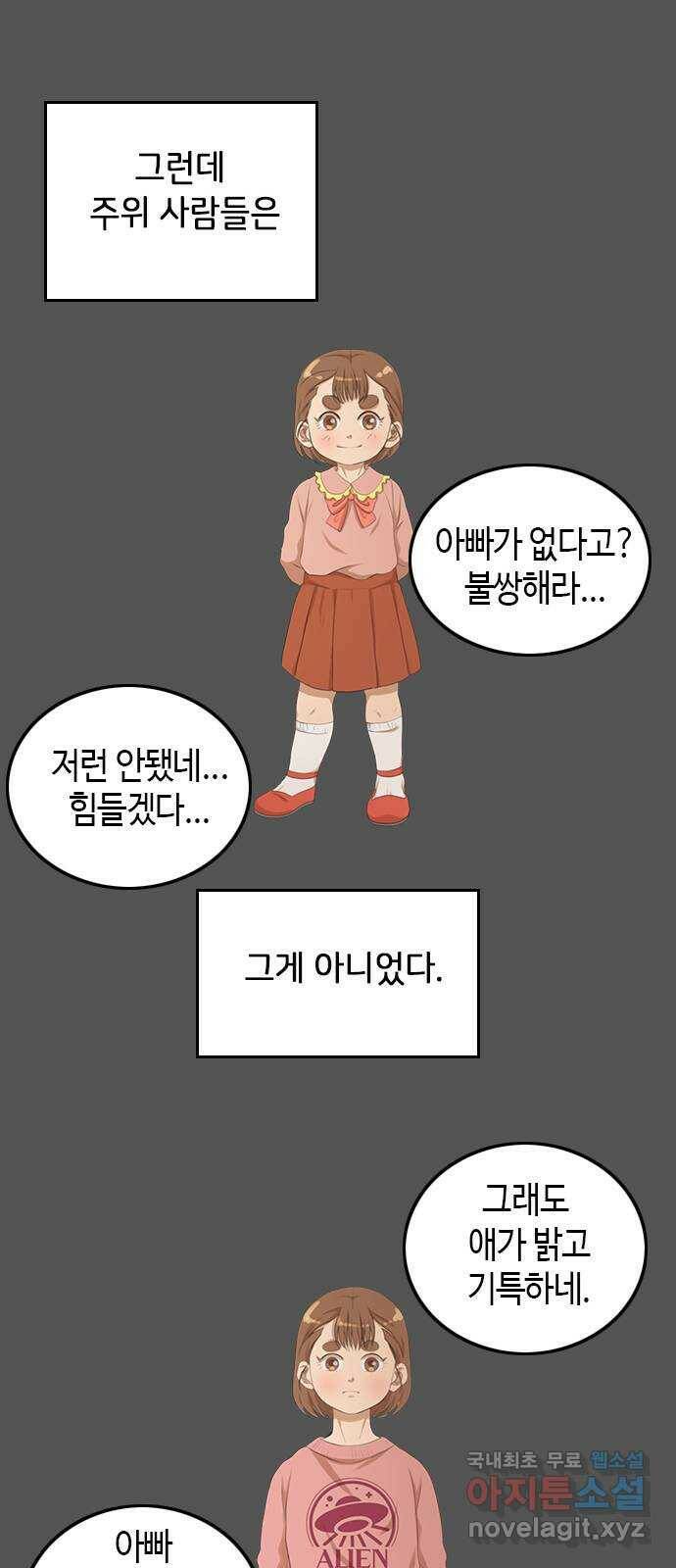 팬인데 왜요 30화- 최선의 위로! 23