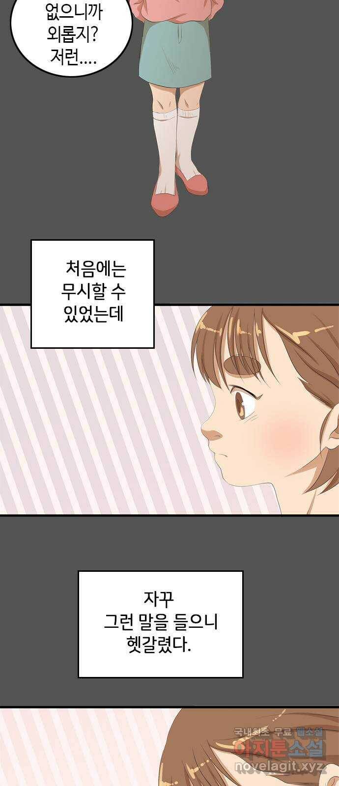 팬인데 왜요 30화- 최선의 위로! 24
