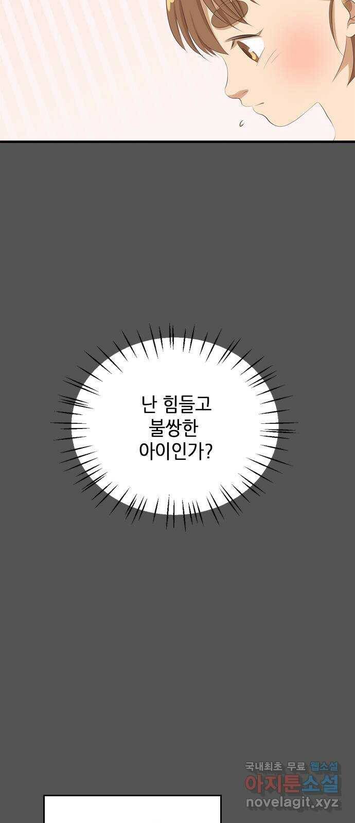 팬인데 왜요 30화- 최선의 위로! 25