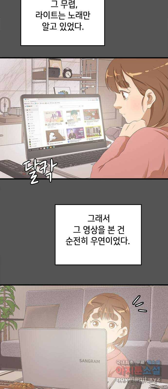팬인데 왜요 30화- 최선의 위로! 26