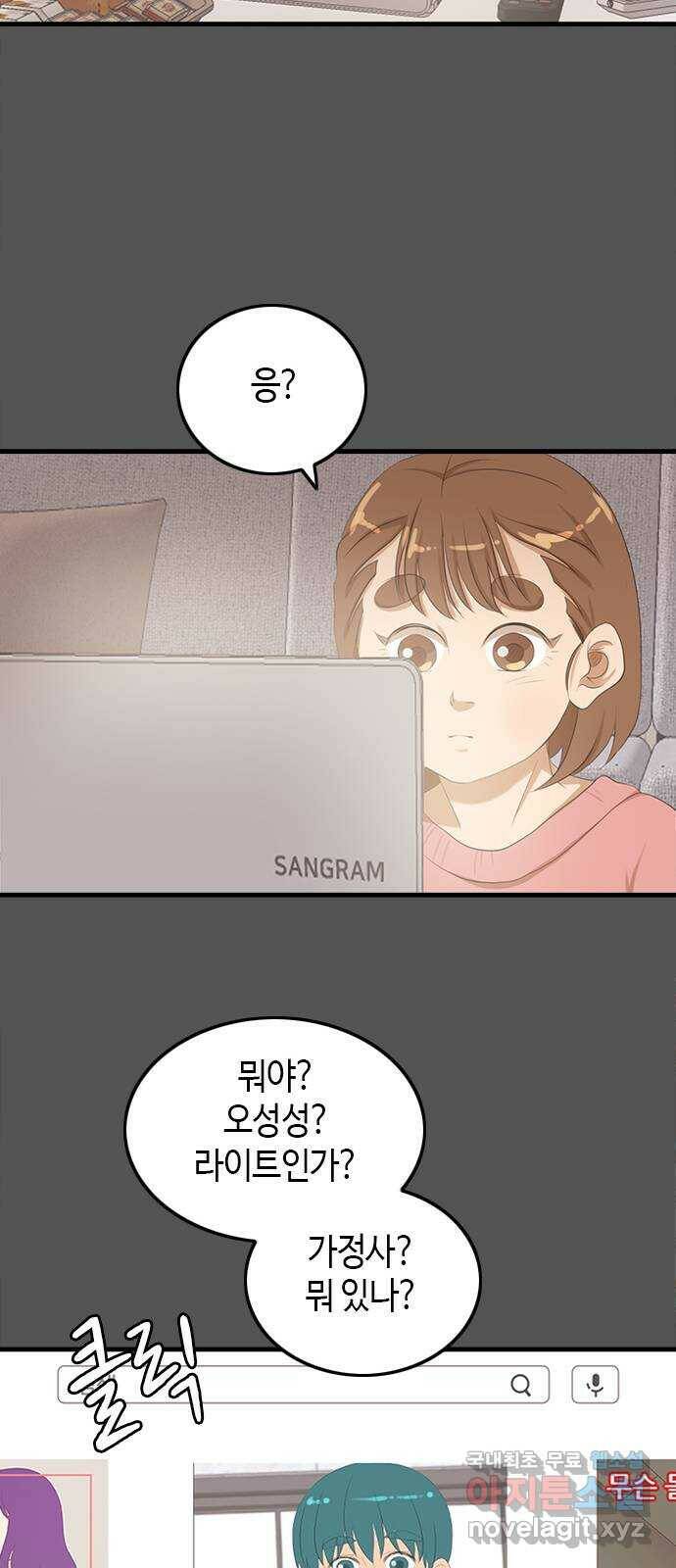 팬인데 왜요 30화- 최선의 위로! 27