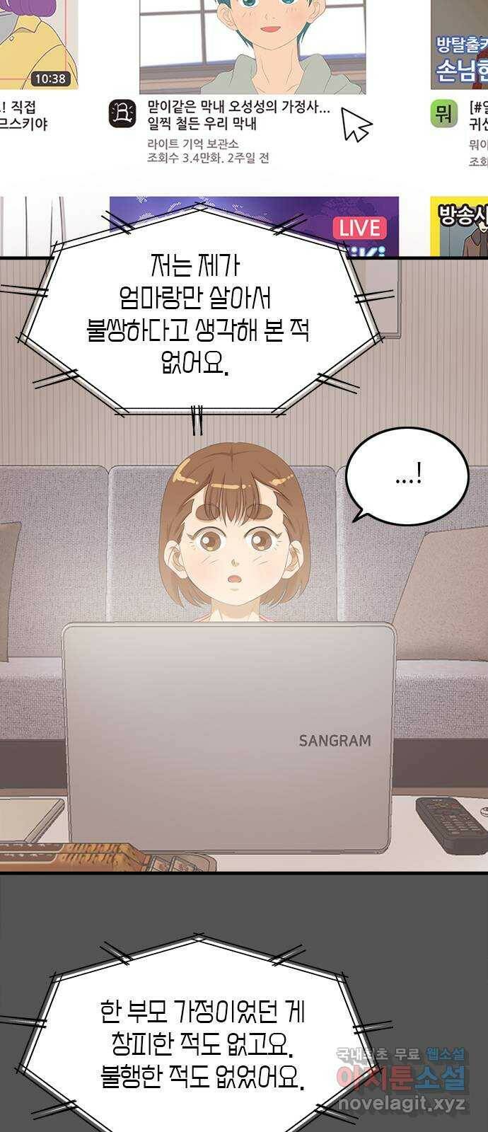 팬인데 왜요 30화- 최선의 위로! 28