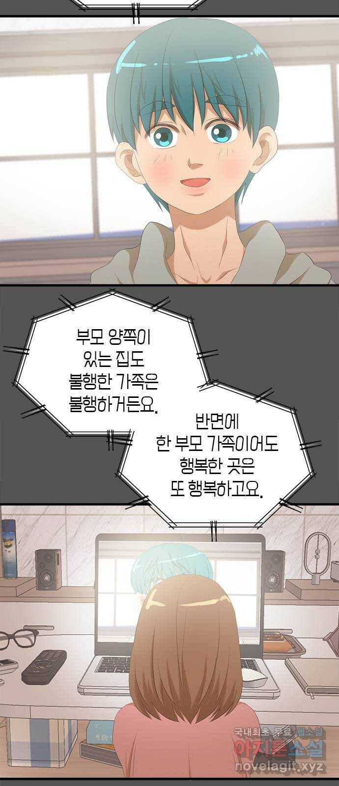 팬인데 왜요 30화- 최선의 위로! 29