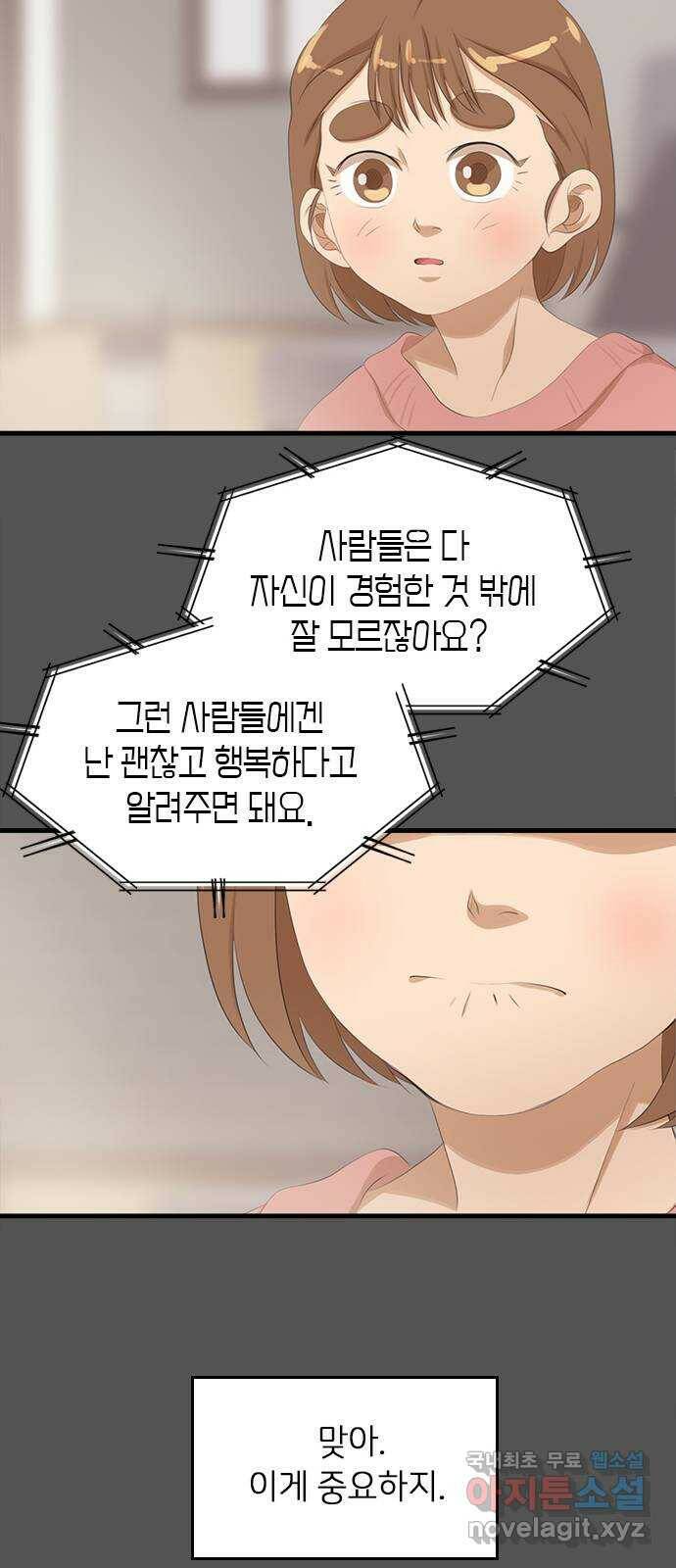 팬인데 왜요 30화- 최선의 위로! 31