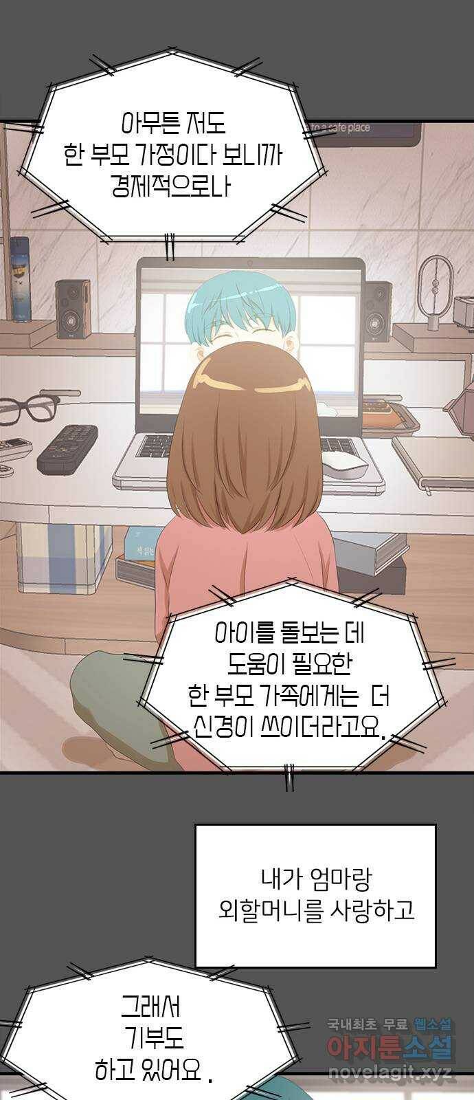 팬인데 왜요 30화- 최선의 위로! 32
