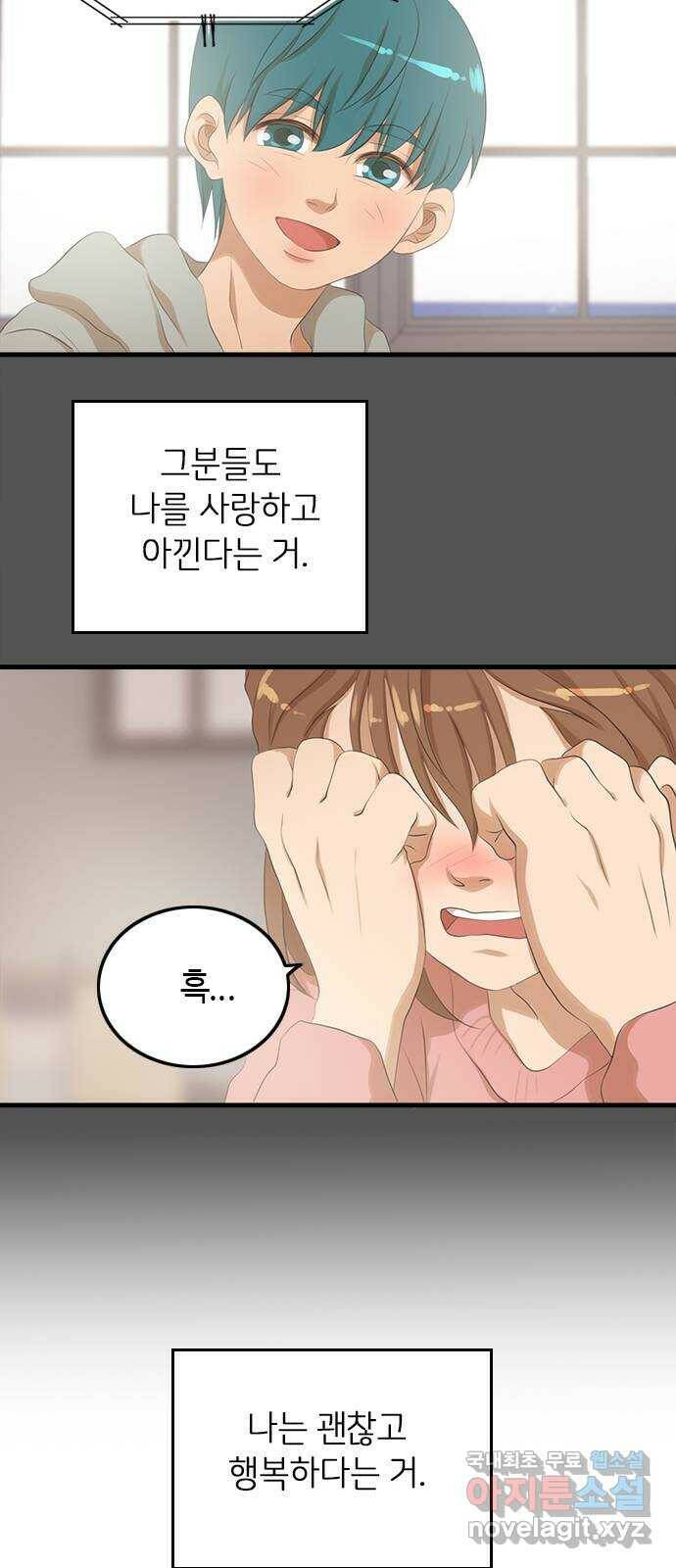 팬인데 왜요 30화- 최선의 위로! 33