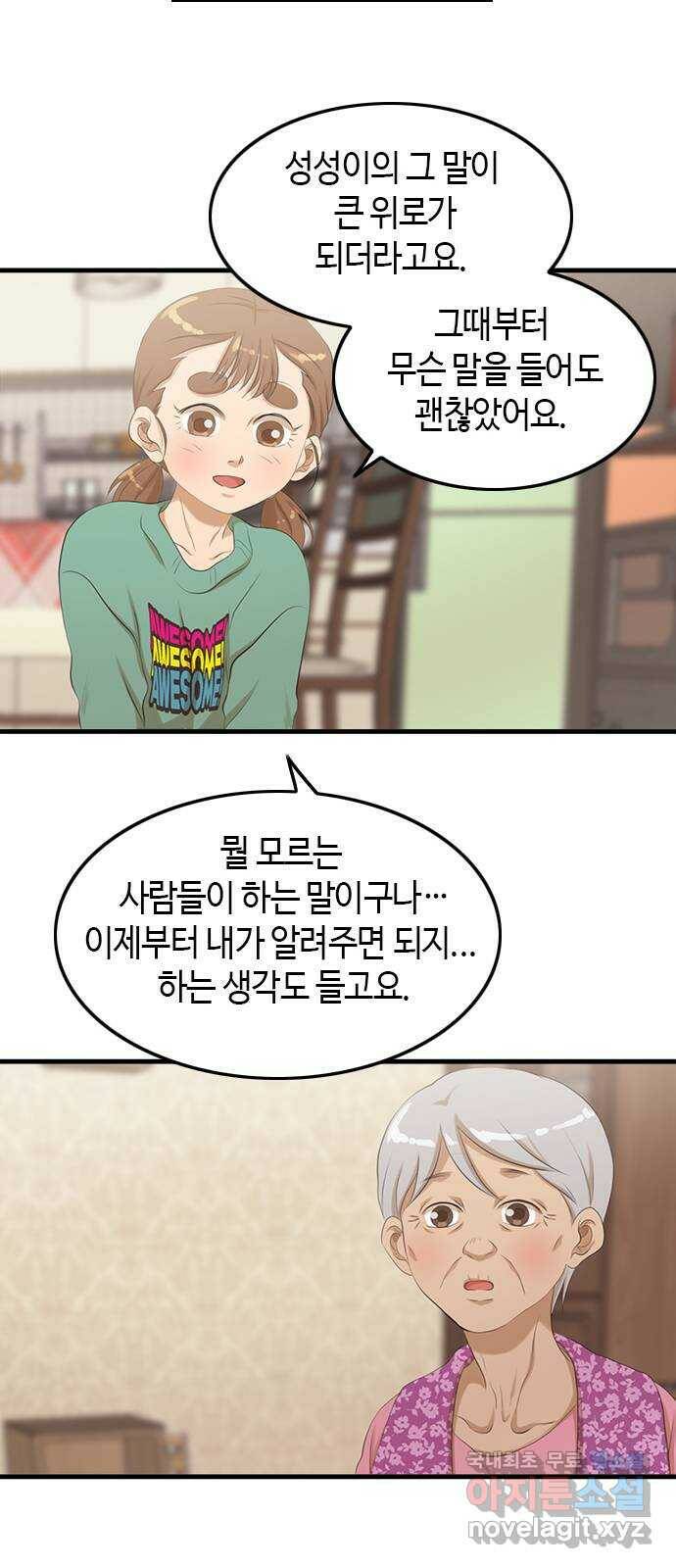 팬인데 왜요 30화- 최선의 위로! 34