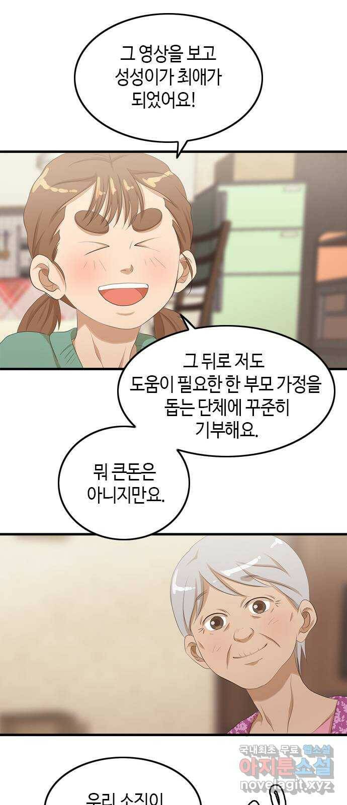 팬인데 왜요 30화- 최선의 위로! 35