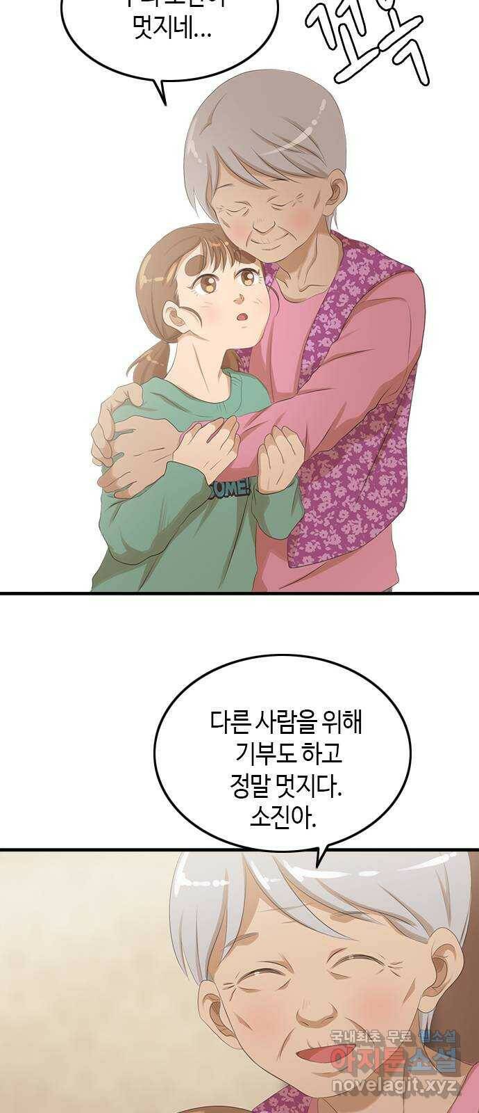 팬인데 왜요 30화- 최선의 위로! 36