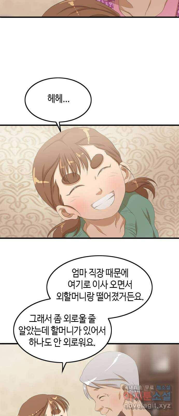 팬인데 왜요 30화- 최선의 위로! 37