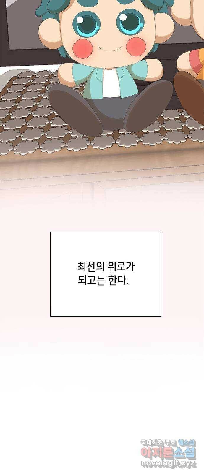 팬인데 왜요 30화- 최선의 위로! 39
