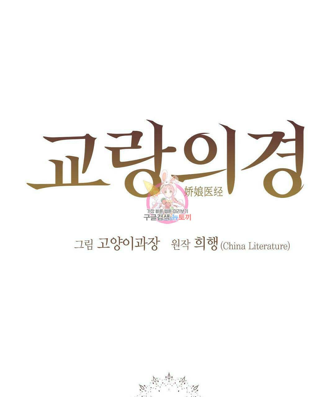 교랑의경 25화 1