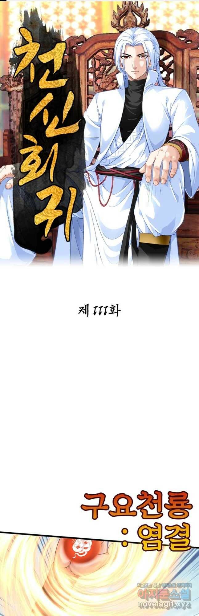천신회귀 111화 1