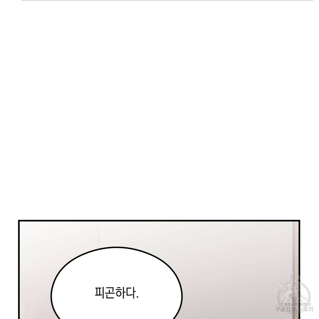 플립턴 84화 5