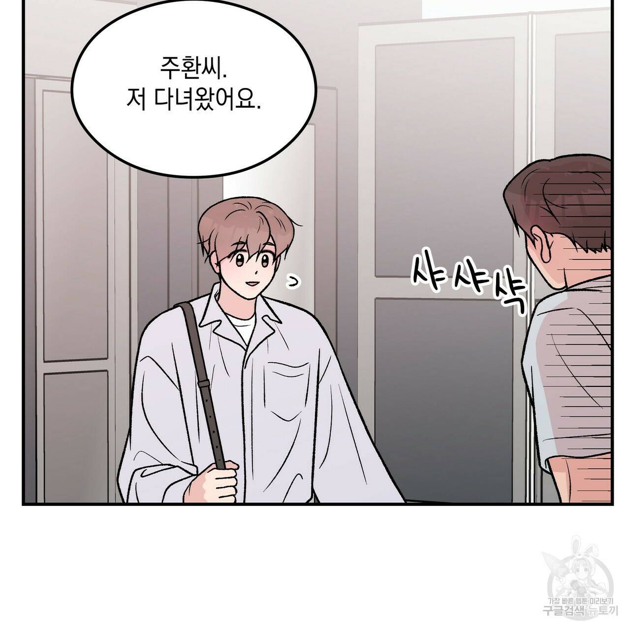 플립턴 84화 10