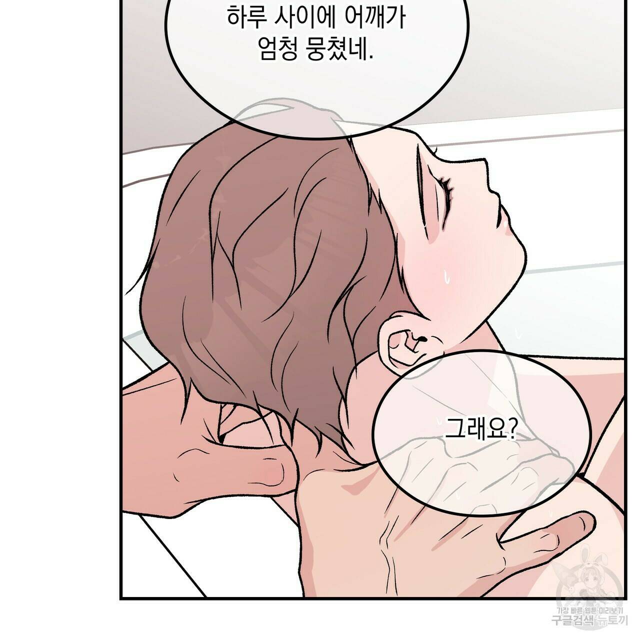 플립턴 84화 20