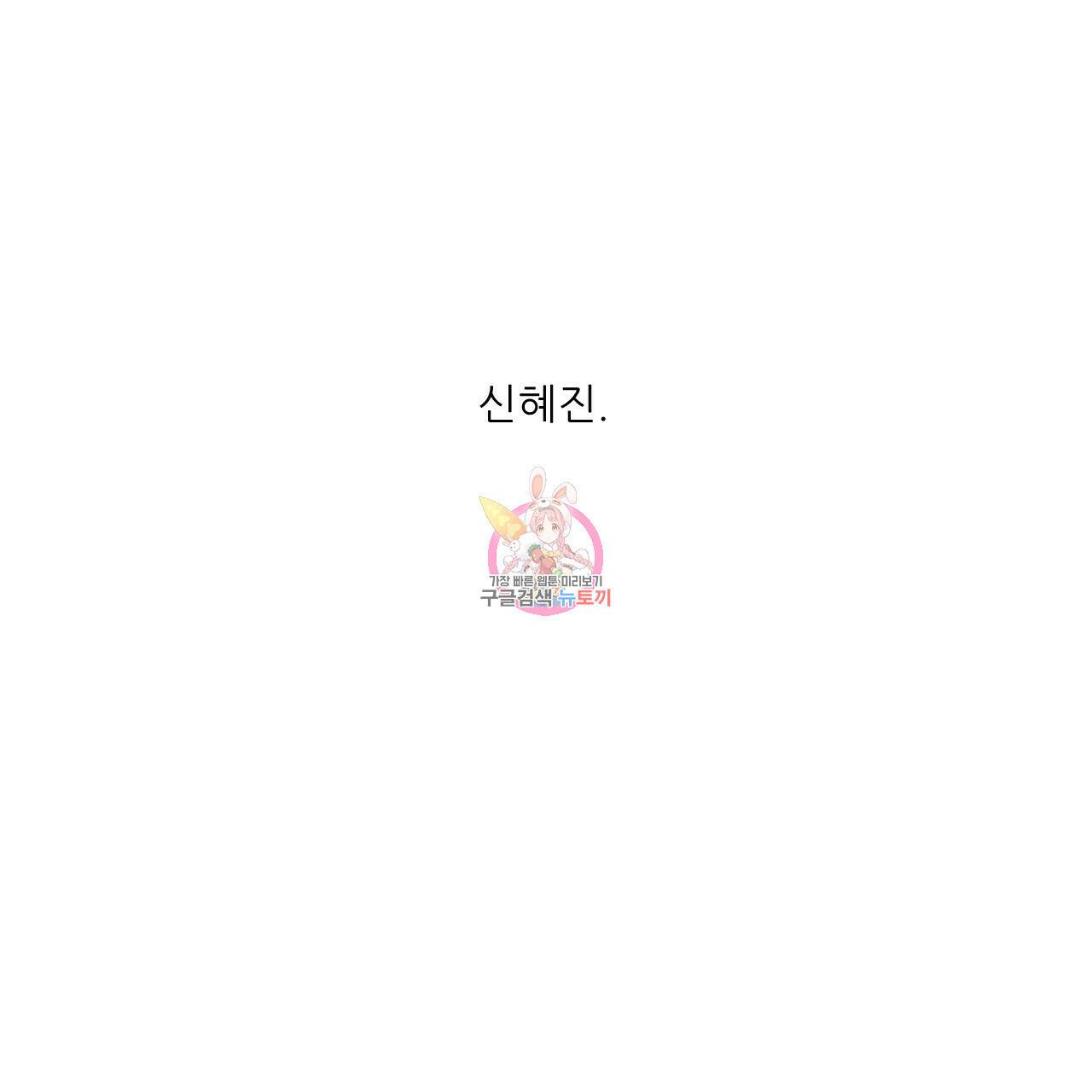 4주 애인 70화 1