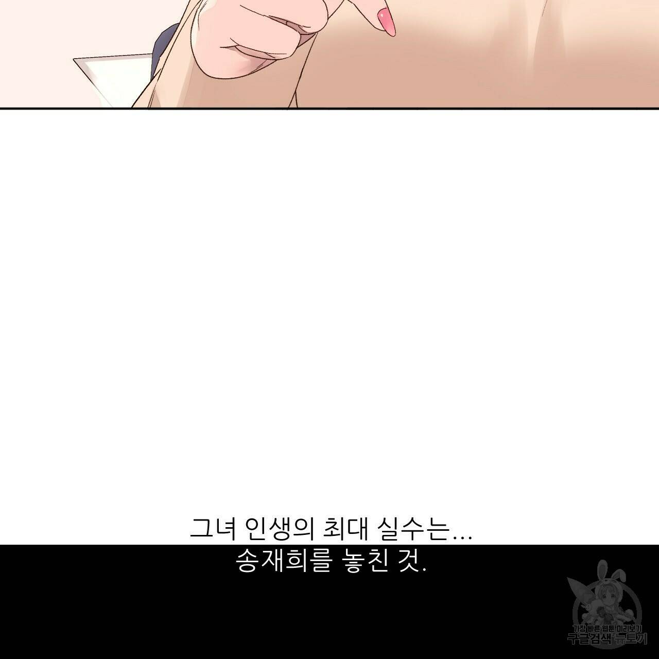 4주 애인 70화 3