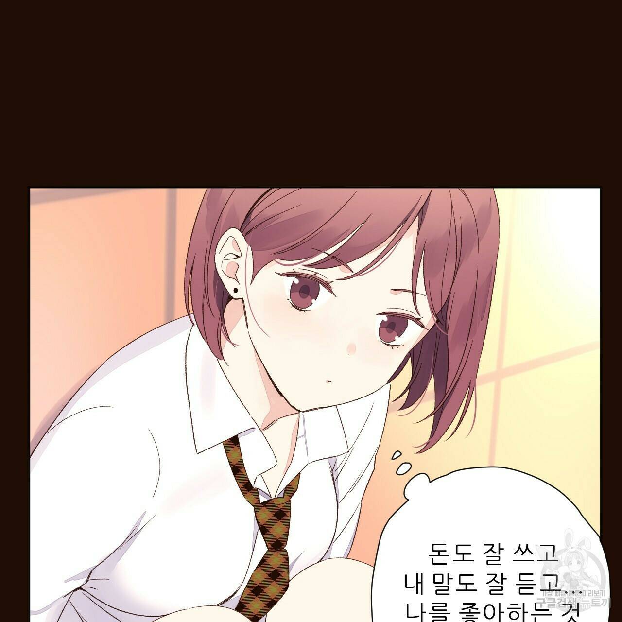 4주 애인 70화 9