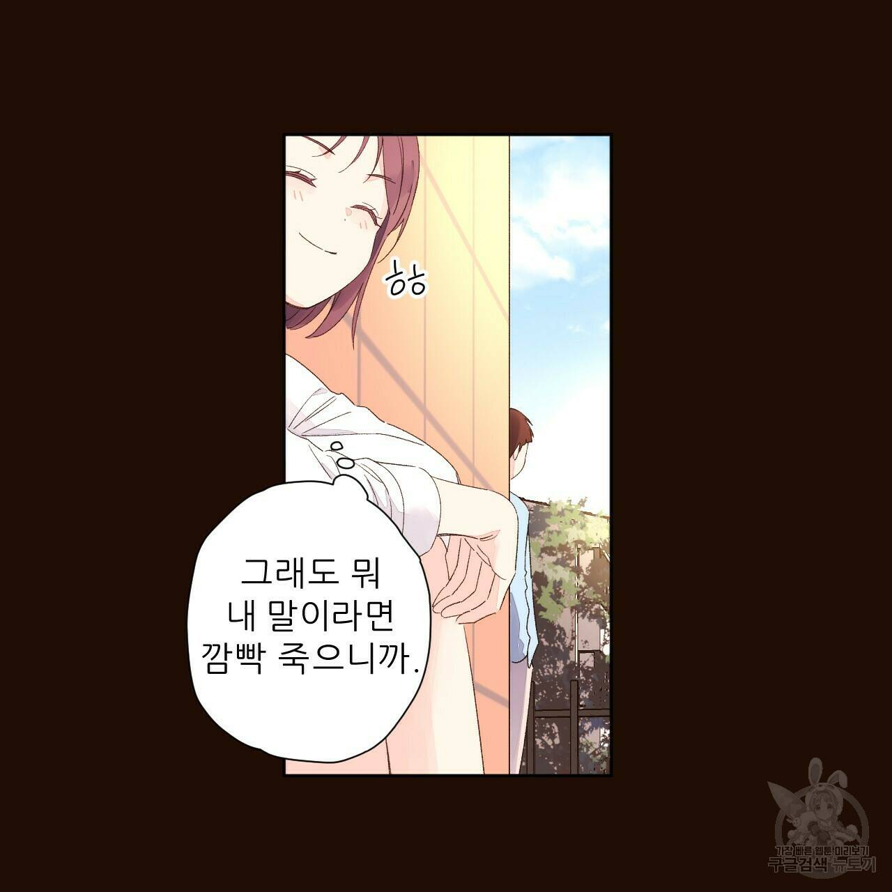 4주 애인 70화 14