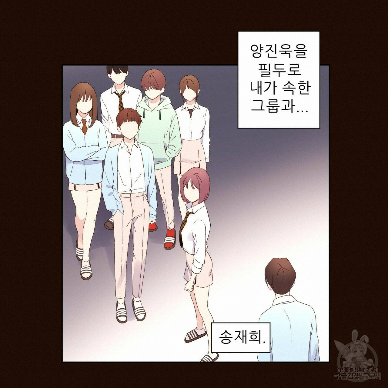4주 애인 70화 18