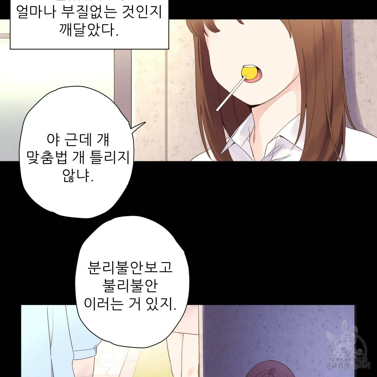 4주 애인 70화 23