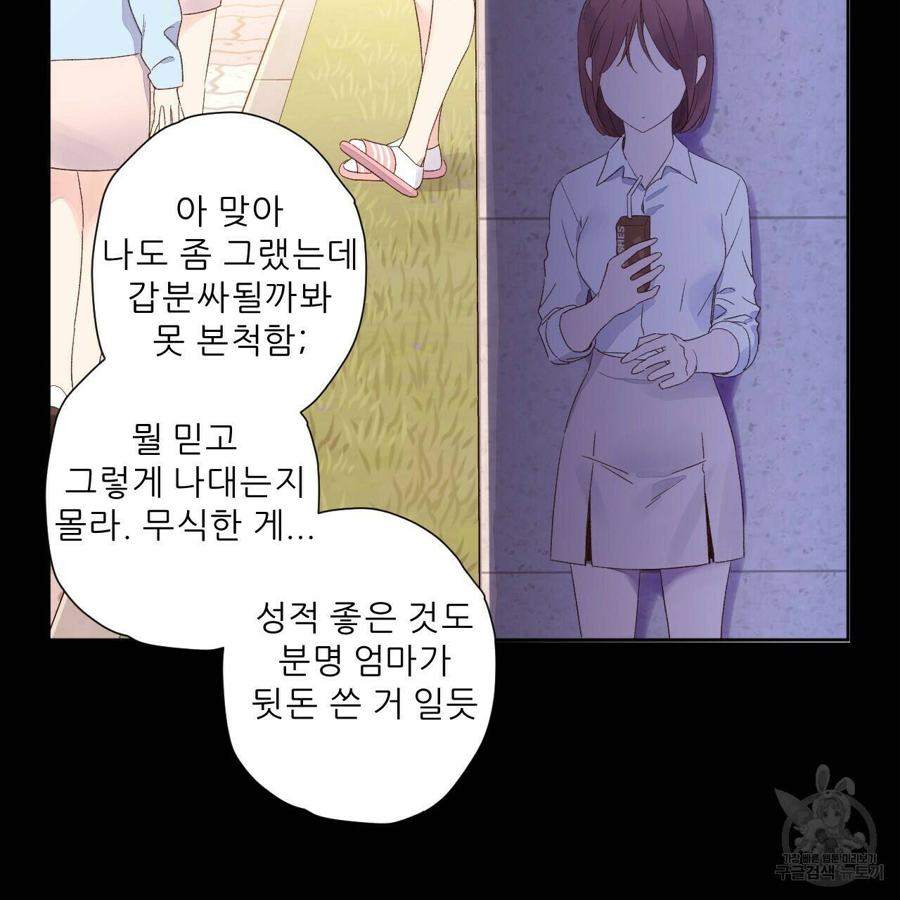 4주 애인 70화 24