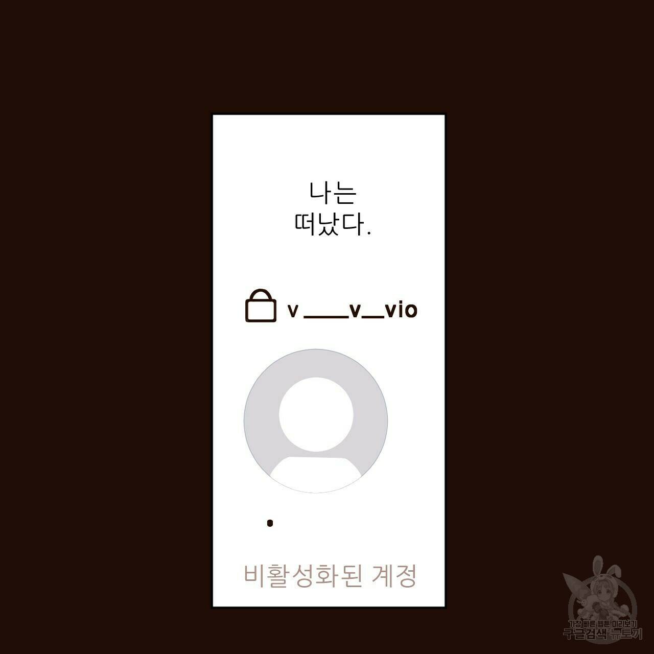 4주 애인 70화 27