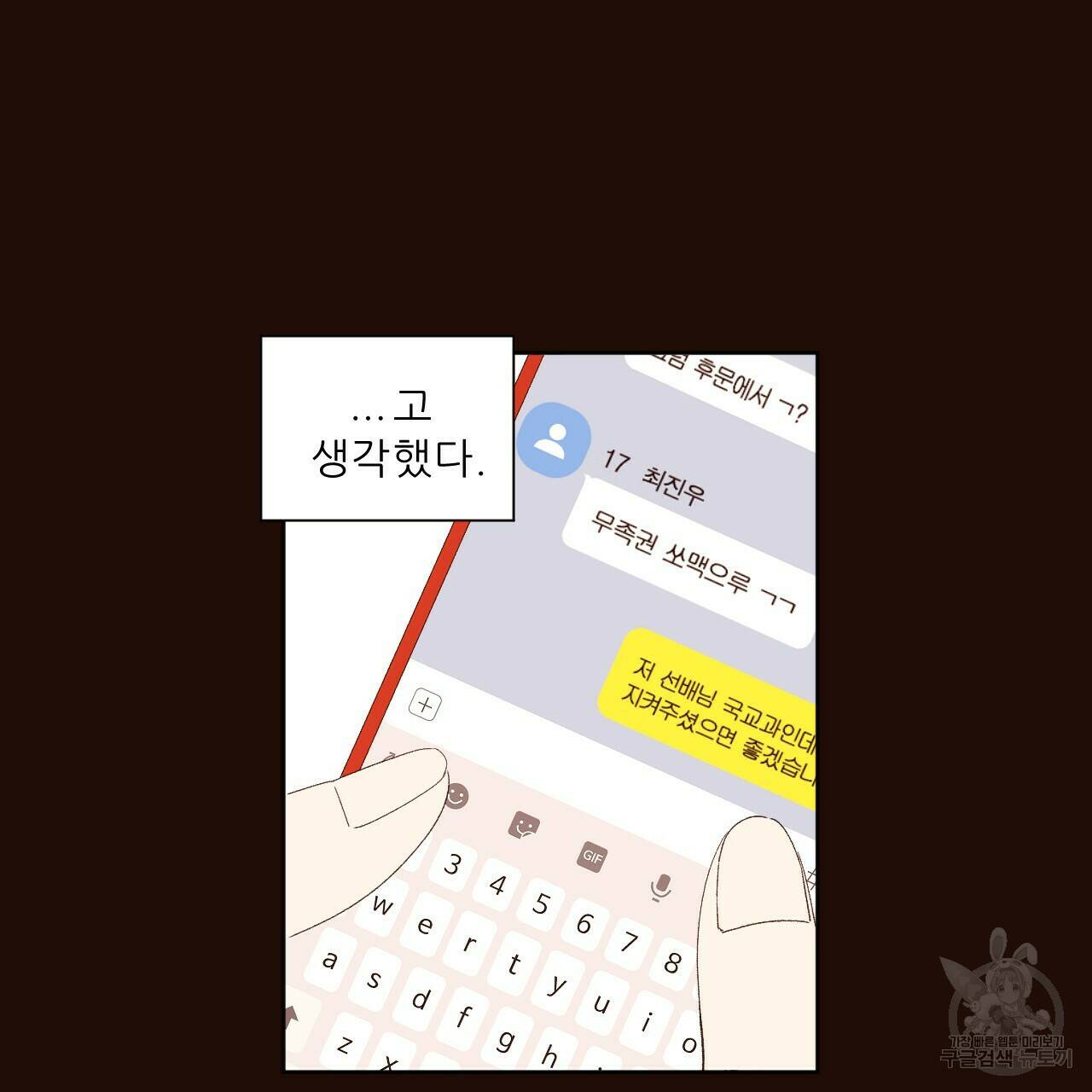 4주 애인 70화 31