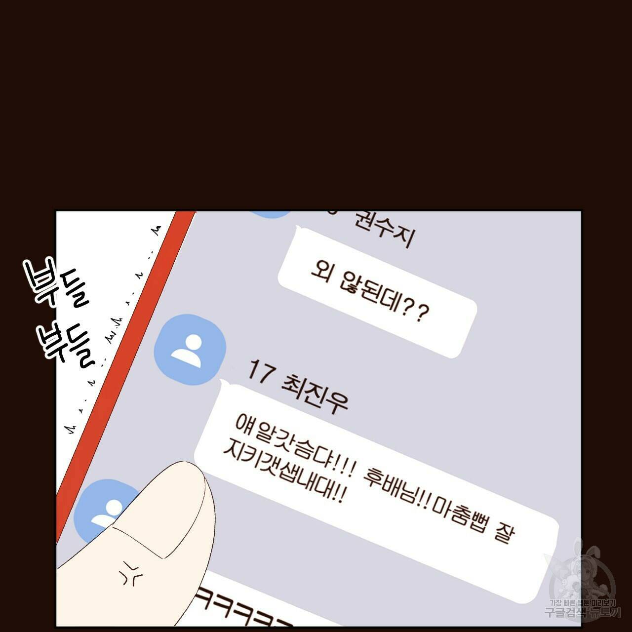 4주 애인 70화 32