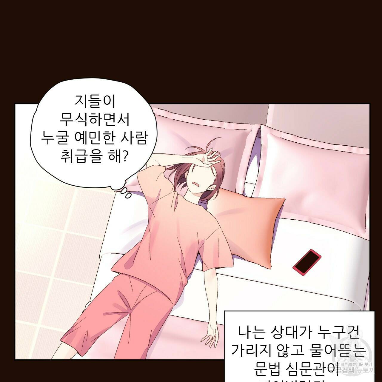 4주 애인 70화 35