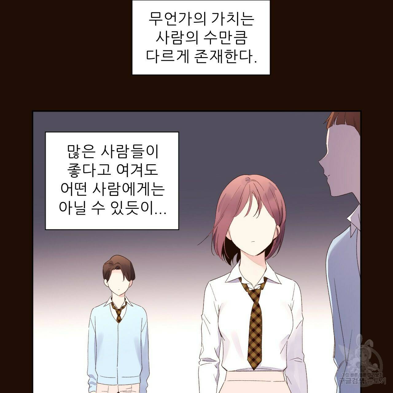 4주 애인 70화 37
