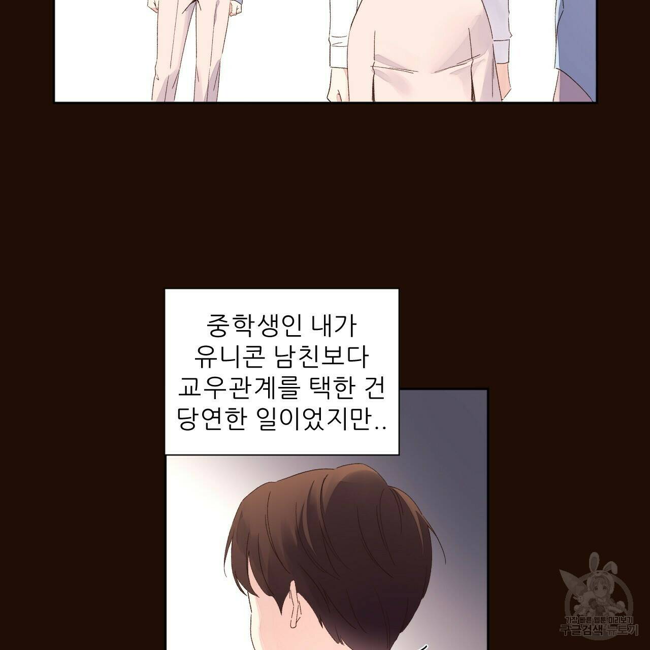 4주 애인 70화 38